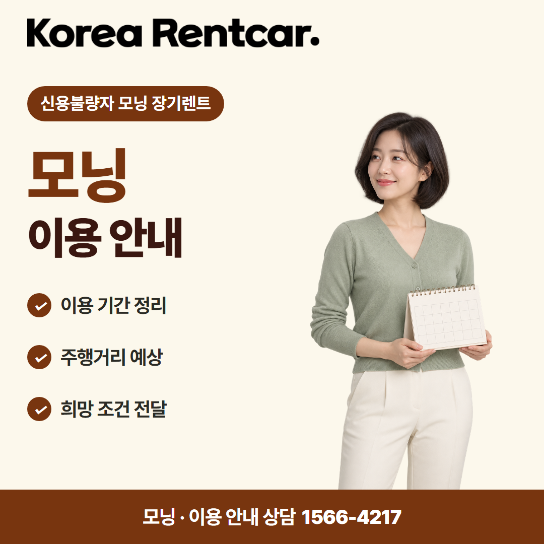 신용불량자 모닝 장기렌트 · 이용 안내 카드뉴스